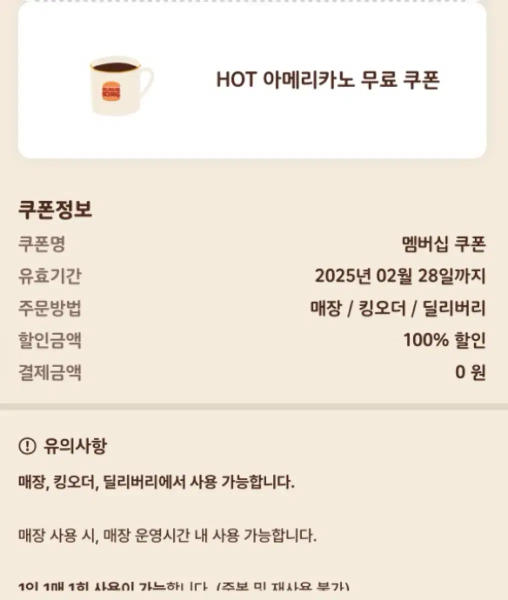 버거킹 HOT 아메리카노